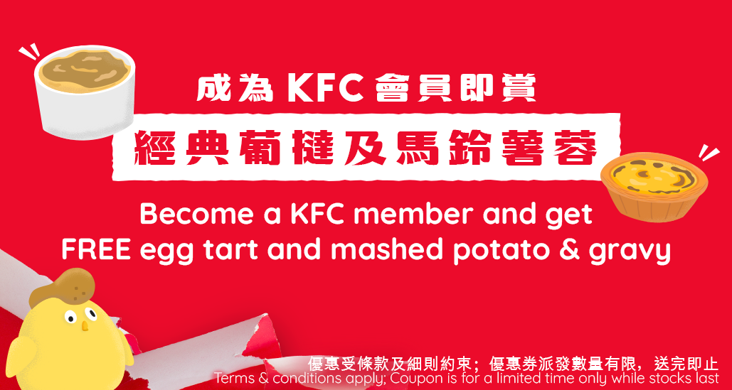 KFC Exclusive member offers