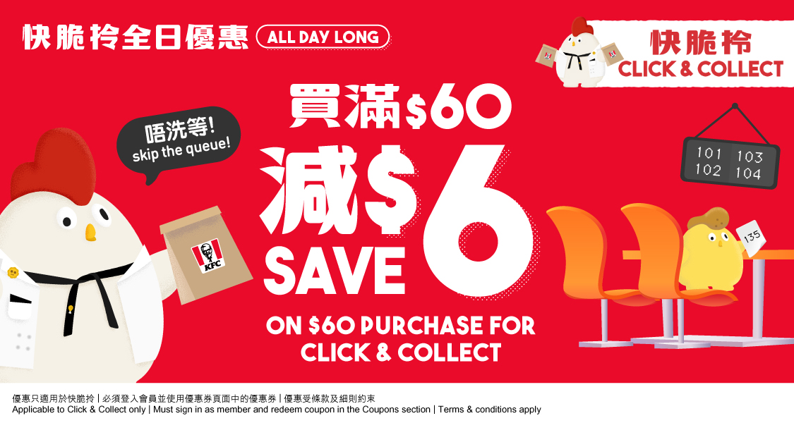 Enjoy $5 off $55 on Click & Collect, app-exclusive coupon for KFC Members only